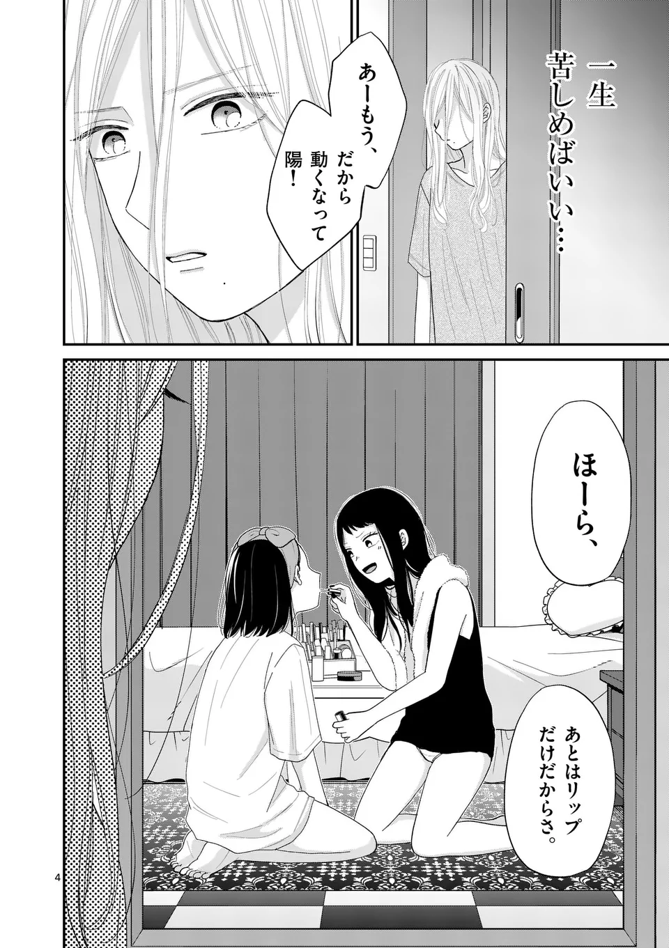 Atashi wo Ijimeta Kanojo no Ko - Chapter 10.1 - Page 4